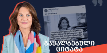 danigani რობინ დანიგანის სახელით გაყალბებული ციტატა ვრცელდება