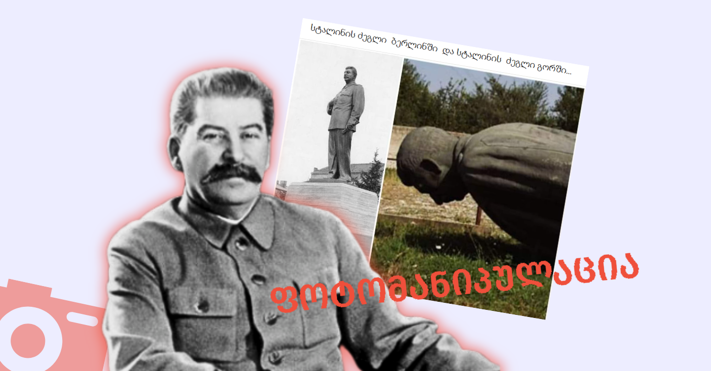 ფოტომანიპულაცია, თითქოს ბერლინში სტალინის ძეგლი დგას (1)