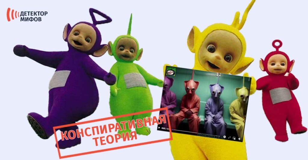 Телепузиков