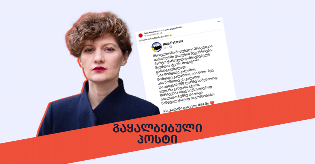 აღმოჩენილი დეზინფორმაცია მითების დეტექტორის მიერ