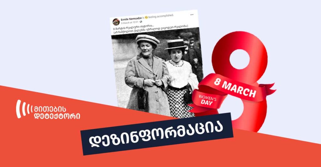 8 მარტი