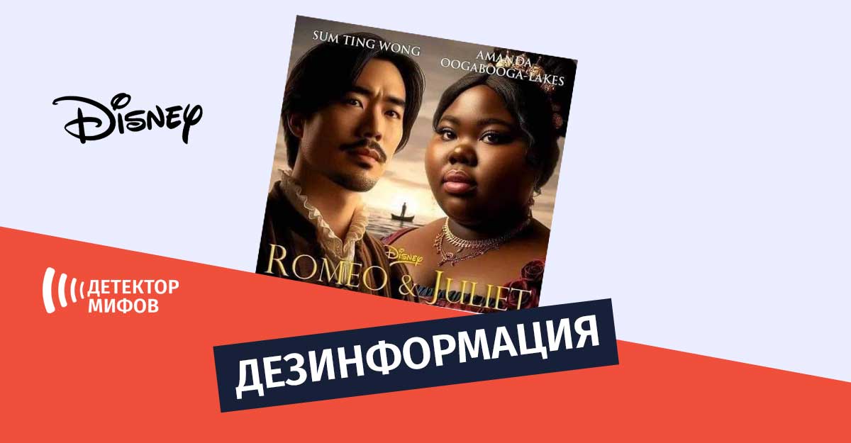 Действительно-ли-сняла-студия-Disney-новый-фильма-«Ромео-и-Джульетта»