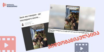 dezinphormatsia thithqos ukrainashi mozardebs omshi ushveben დეზინფორმაცია, თითქოს უკრაინაში მოზარდებს ომში უშვებენ