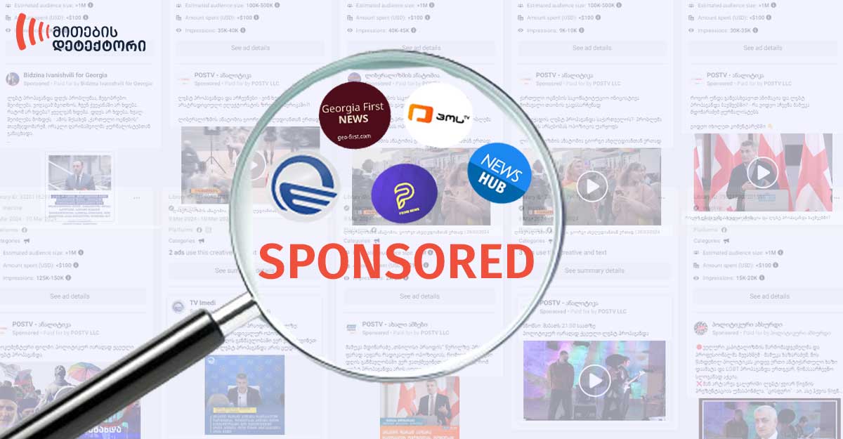 სახელისუფლებო პროპაგანდ