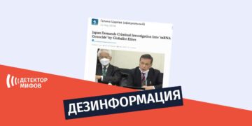 Dezinformatsiya budto YAponiya trebuet rassledovaniya genotsida s pomoshhyu vaktsin1234 Дезинформация, будто Япония требует расследования «геноцида с помощью вакцин»