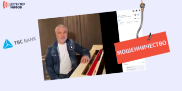 Ot imeni TBC i Soso Pavliashvili rasprostranyaetsya moshennicheskoe video От имени TBC и Сосо Павлиашвили распространяется мошенническое видео