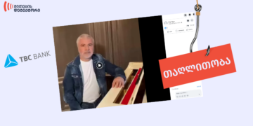 TBC sa da soso pavliashvilis sakhelith thaghlithuri video vrtseldeba TBC-სა და სოსო პავლიაშვილის სახელით თაღლითური ვიდეო ვრცელდება