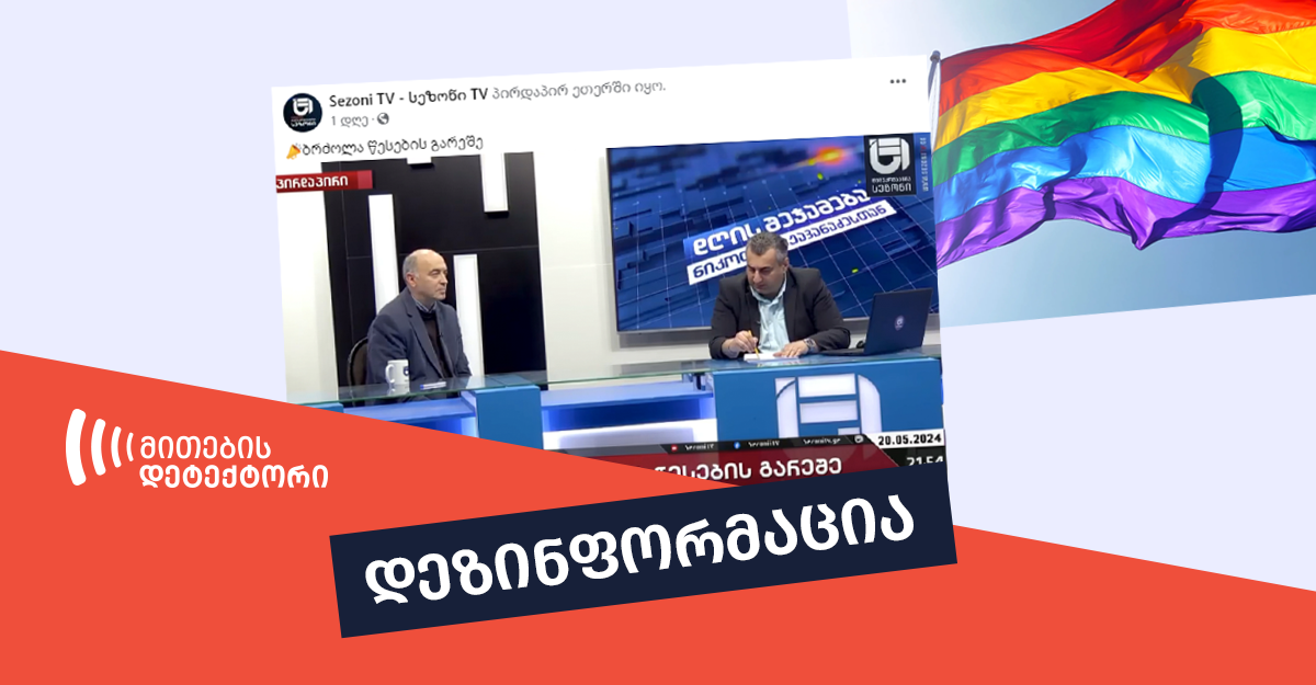 ევროკავშირი საქართველოს ერთნაირსქესიანთა ქორწინების ლეგალიზებას არ სთხოვს