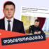 kargavs thu ara zelenski legitimatsias saprezidento vadis amotsurvith ra tseria konstitutsiashi კარგავს თუ არა ზელენსკი ლეგიტიმაციას საპრეზიდენტო ვადის ამოწურვით - რა წერია კონსტიტუციაში