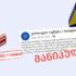 qarthuli otsneba sanqtsiebze serbethis da bosniis magalithebith manipulirebs “ქართული ოცნება” სანქციებზე სერბეთის და ბოსნიის მაგალითებით მანიპულირებს