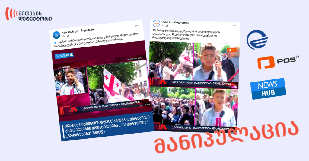 Манипуляция и дезинформация