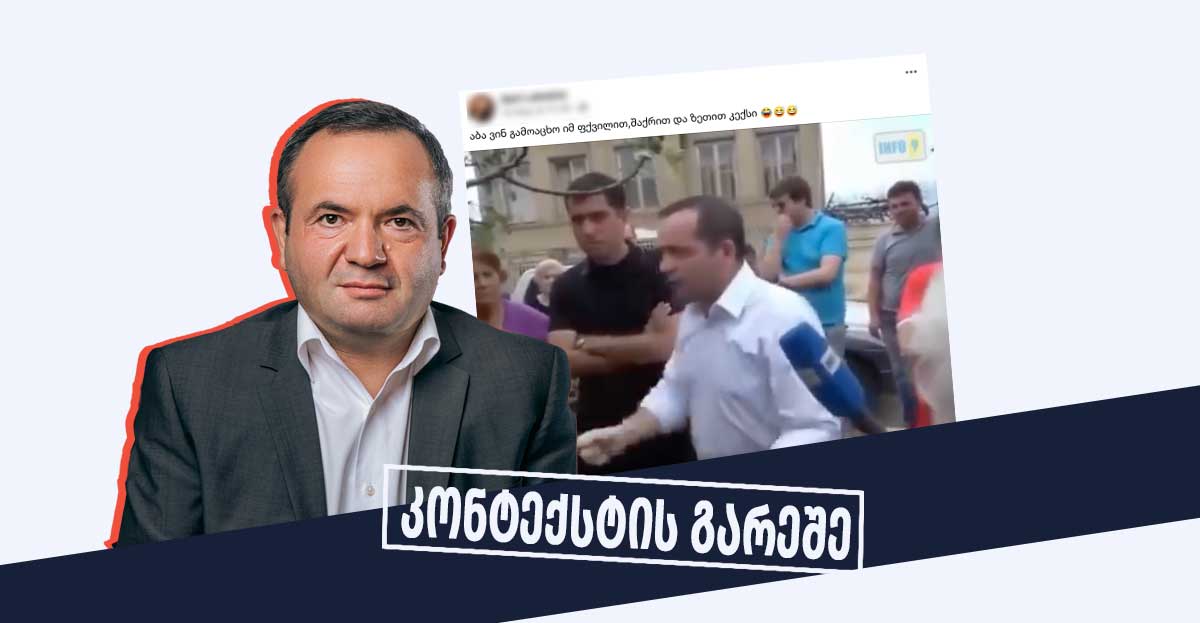 უკონტექსტოდ-ვრცელდება-ვიდეო,-რომელშიც-ჭიაბერაშვილი-ხალხს-პროდუქტებით-დახმარებას-ჰპირდება1