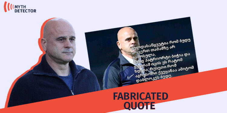A false quote about Budu Zivzivadze attributed to Temur Ketsbaia circulated on social network Factchecker DB