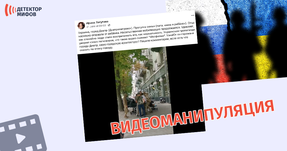 Распространенное в соцсети видео не отражает происходящую в Украине мобилизацию