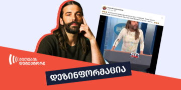 dezinphormatsia thithqos jonathan van nesi thethri sakhlis presmdivnad airchies დეზინფორმაცია, თითქოს ჯონათან ვან ნესი თეთრი სახლის პრესმდივნად აირჩიეს