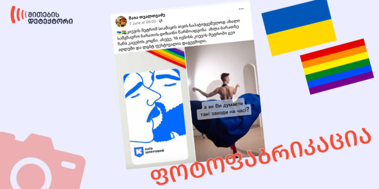 ra vitsith ukrainashi lgbtq dizainis metros barathebis shesakheb ფაქტების გადამოწმების მონაცემთა ბაზა