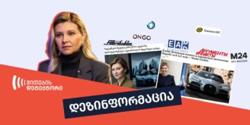 1inphormatsias olena zelenskas mier Bugatti Tourbillon is shedzenaze akhladsheqmnili antiukrainuli saiti avrtselebs ინფორმაციას ოლენა ზელენსკას მიერ Bugatti Tourbillon-ის შეძენაზე ახლადშექმნილი ანტიუკრაინული საიტი ავრცელებს