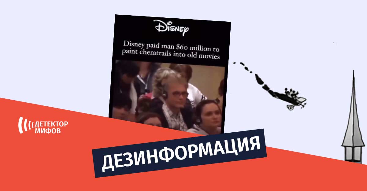 Dobavlyal li Disnej v starye filmy himicheskie sledy Добавлял ли «Дисней» в старые фильмы «химические следы»?