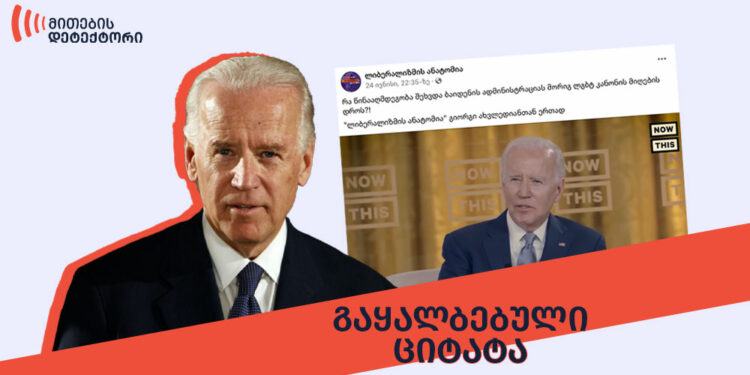 POSTV - დეზინფორმაცია