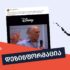 daamata thu ara disneim dzvel philmebshi qimiuri bilikebi დაამატა თუ არა “დისნეიმ” ძველ ფილმებში “ქიმიური ბილიკები”?