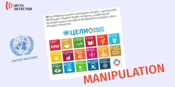 fact Checker, დეზინფორმაცია, ფაქტჩეკერი, მითების დეტექტორი