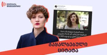 ბაია პატარაია