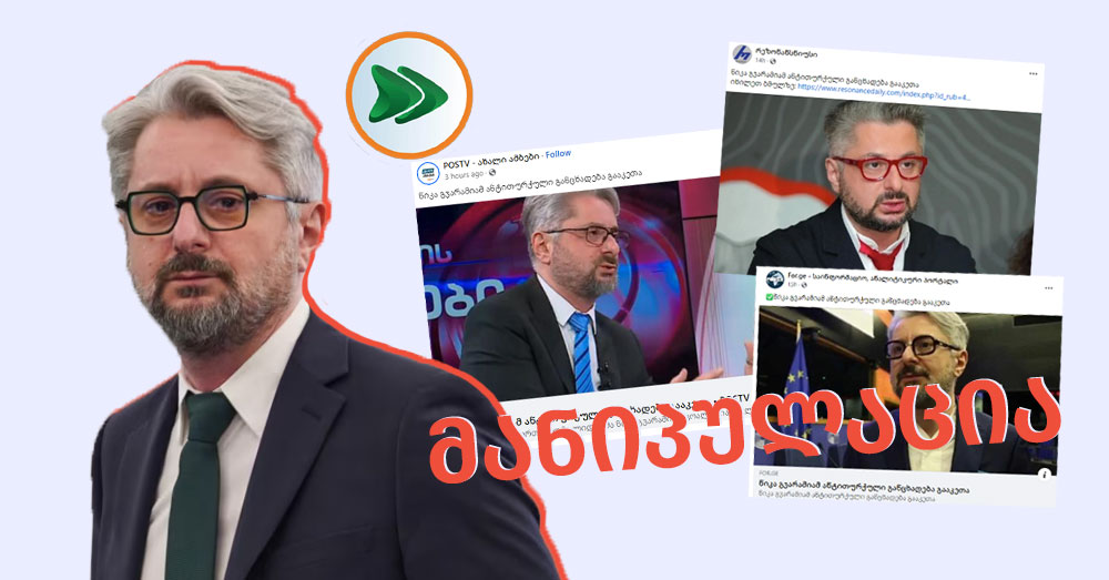ნიკა გვარამია
