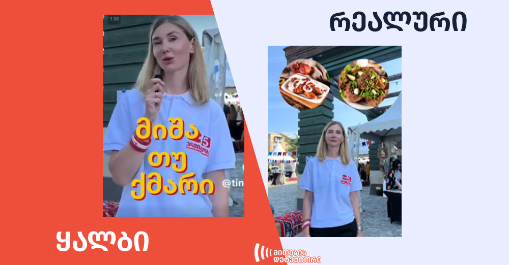 თინა ბოკუჩავა