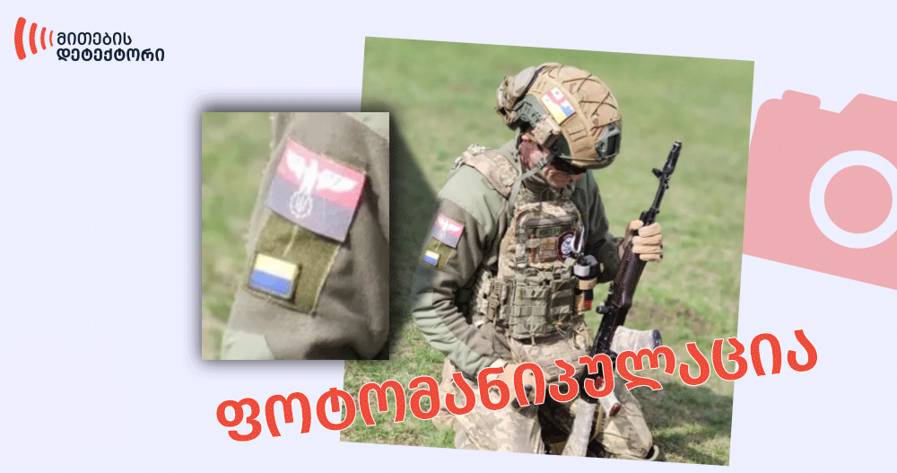 ფოტომანიპულაციაუკრაინა