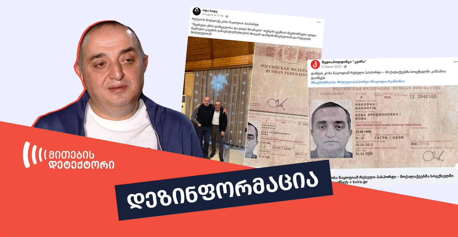 კობა ნაყოფია