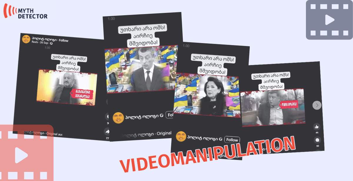 ვიდეომანიპულაცია1