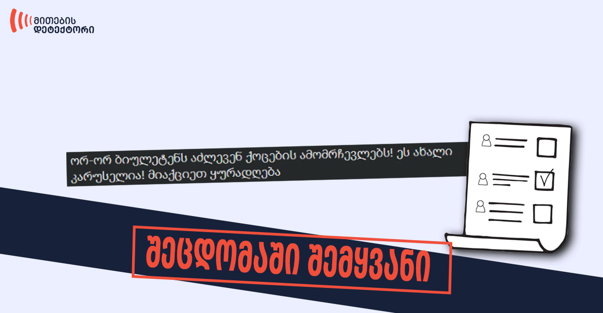 შეცდომაში-შემყვანი