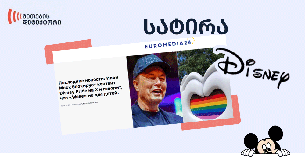 დისნეი