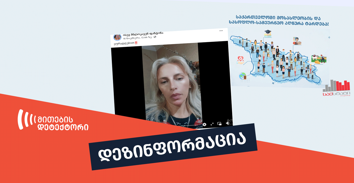 მოსახლეობის აღწერა