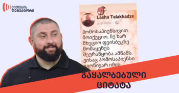 ლაშა ტალახაძე