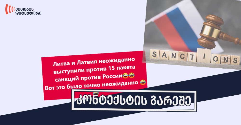 სანქციების პაკეტი
