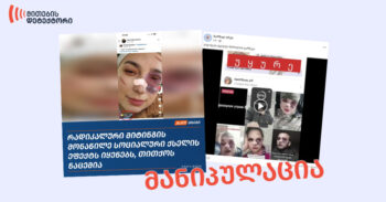 აქციის მონაწილე
