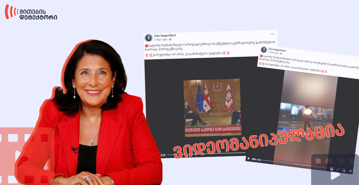 ვიდეომანიპულაციალ