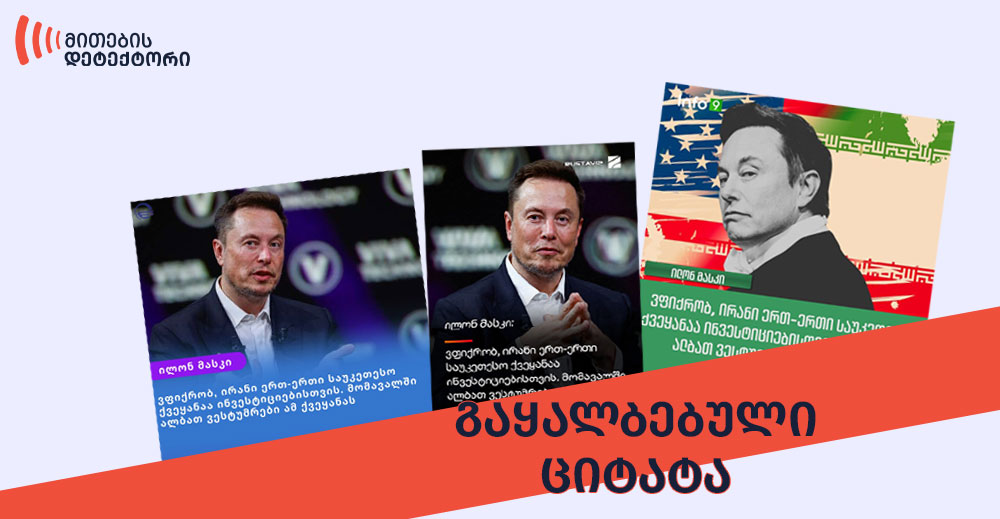 ილონ მასკი
