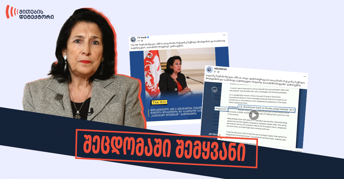 ზურაბიშვილი