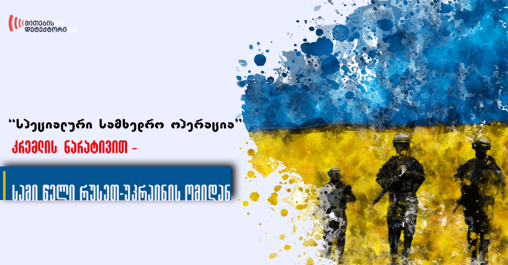 სპეციალური სამხედრო ოპერაცია