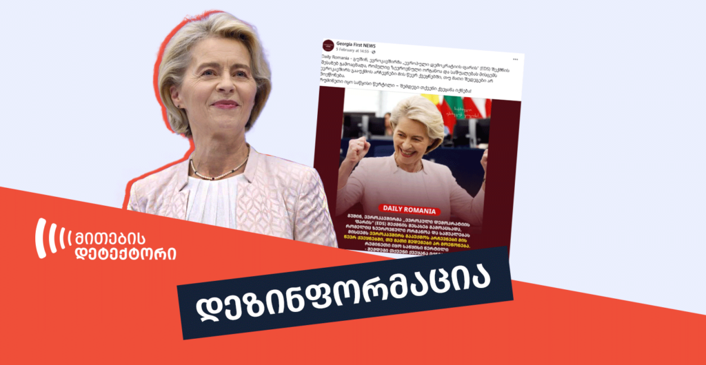 ევროპული დემოკრატიის ფარი