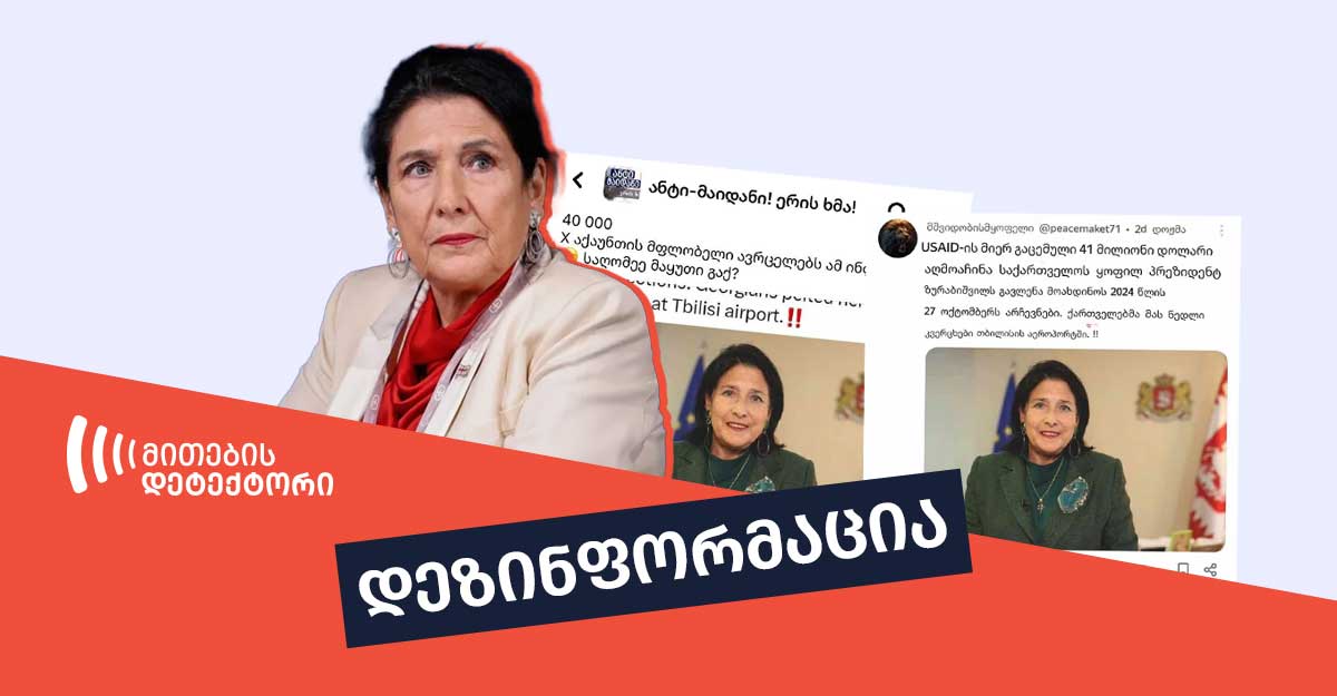 სალომე ზურაბიშვილი