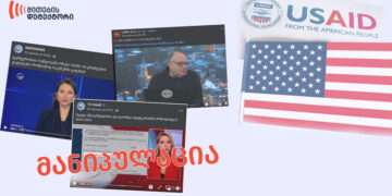 manipulatsia 1 USAID-ის გრანტების ბაზა, რომელიც იმედის ცნობით “ჰაკერებმა გატეხეს”, წარსულშიც საჯარო იყო
