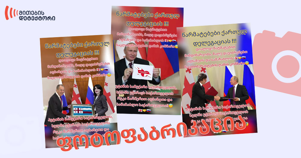 ქართული დელეგაცია