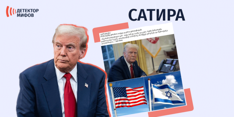 სატირა-trump