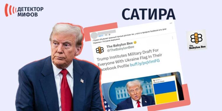 Трампа