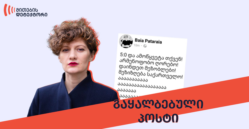 ბაია პატარაია