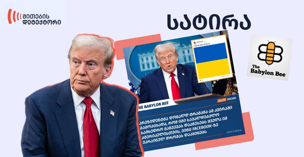 ტრამპი