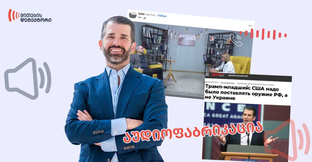 დონალდ ტრამპ უმცროსი